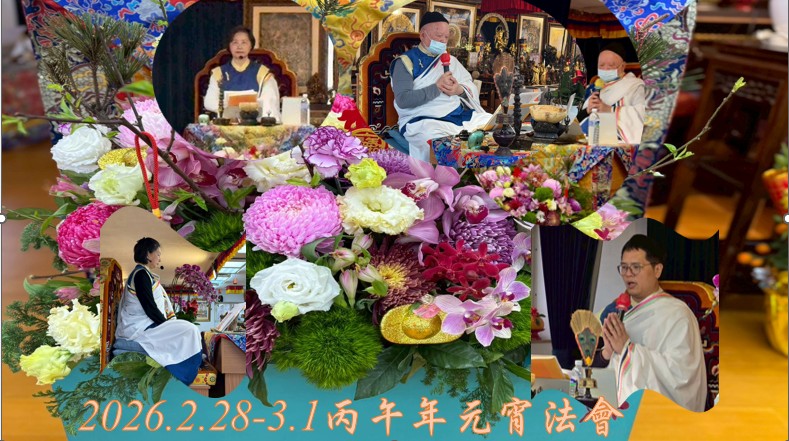 115年(丙午年)元宵光明法會