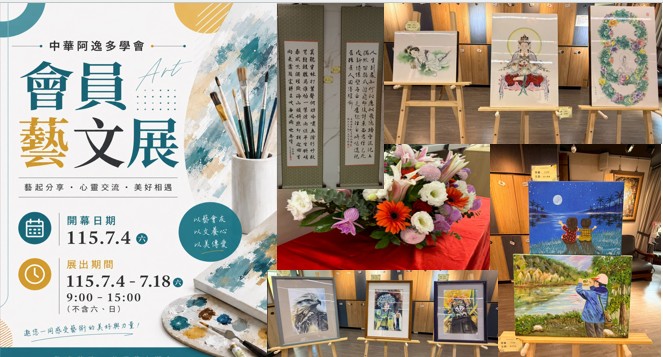 會員藝文展