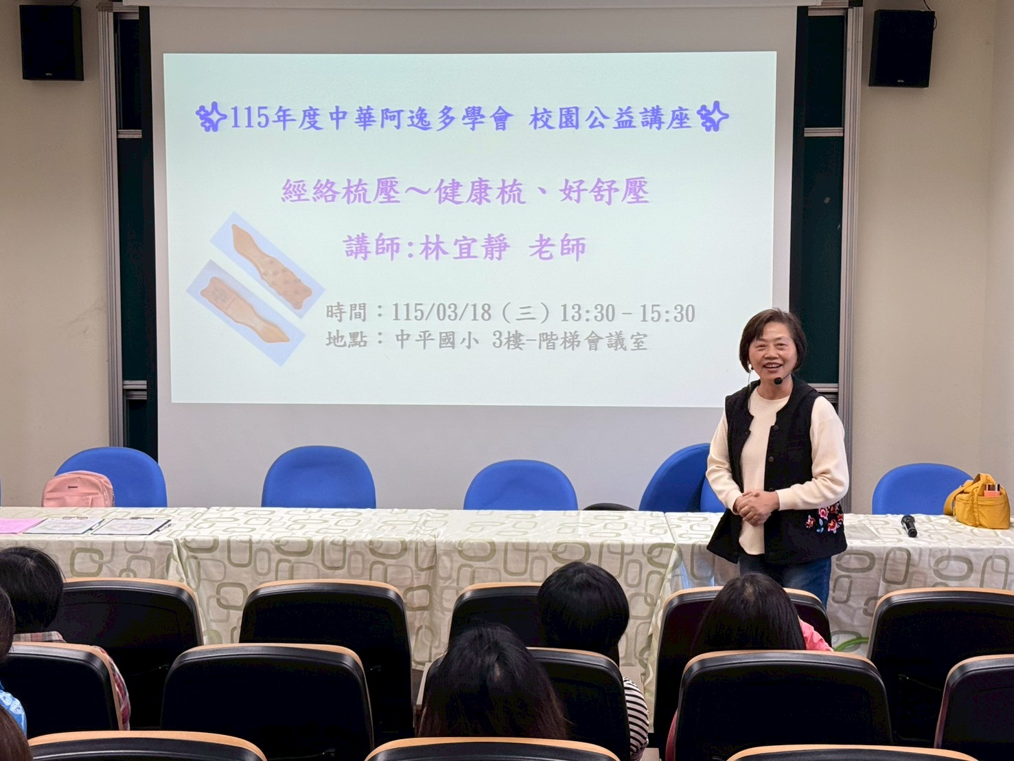 115/3/18中華阿逸多學會中平國小校園公益活動