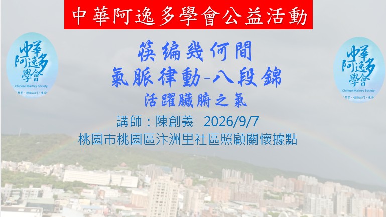 115/9/7桃園區汴洲里社區照顧關懷據點公益活動-1